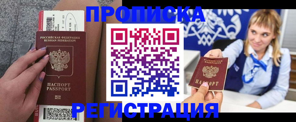 прописка гарантия в Туле