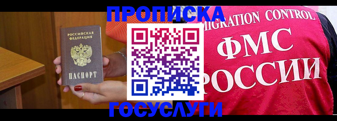 прописка в Туле