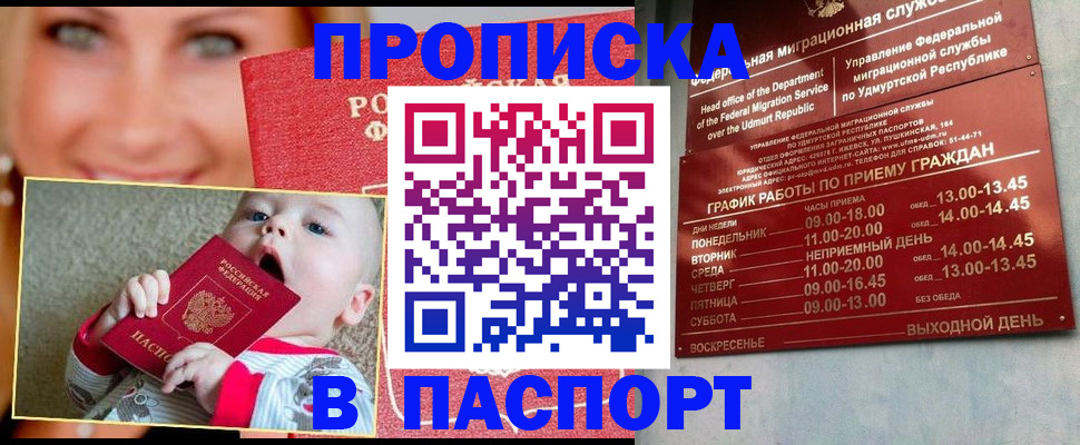 прописка гарантия в Туле