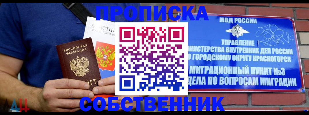 прописка в квартире в Туле